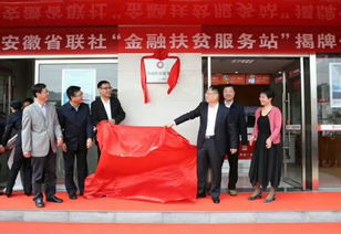 全省首家金融扶貧服務(wù)站 精準(zhǔn)對(duì)接需求，打通信息“最后一公里”